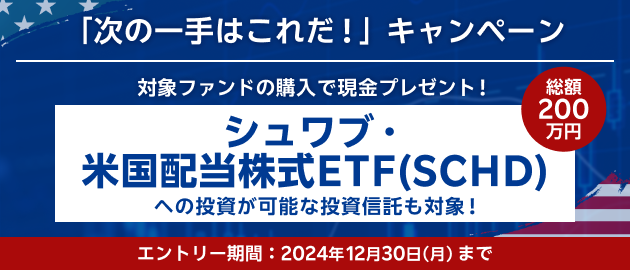 締切迫る！【総額200万円】対象ファンドの購入で現金プレゼント！