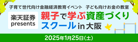 「国際金融都市OSAKA」を目指す大阪府主催金融経済教育イベントに出演のお知らせ