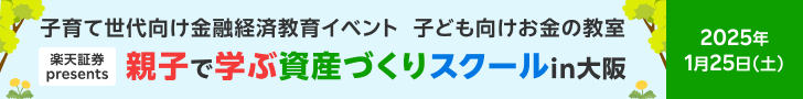 「国際金融都市OSAKA」を目指す大阪府主催金融経済教育イベントに出演のお知らせ