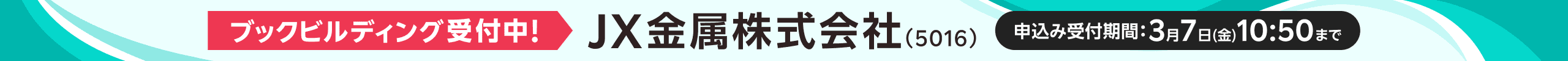 ＪＸ金属株式会社