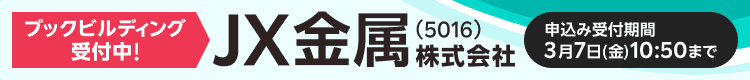 ＪＸ金属株式会社