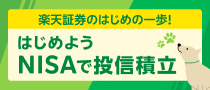 つみたて投資枠LP