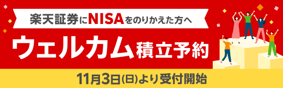 ＜要エントリー＞総額3億円！もれなく5,000ポイント！NISAデビュー＆のりかえキャンペーン