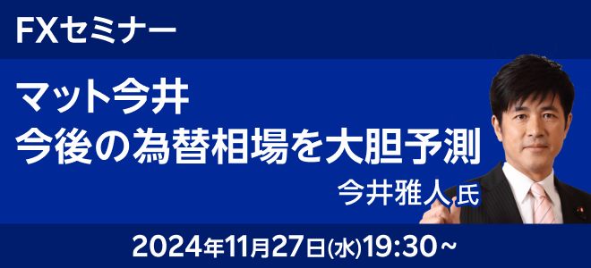 マット今井 今後の為替相場を大胆予測！！