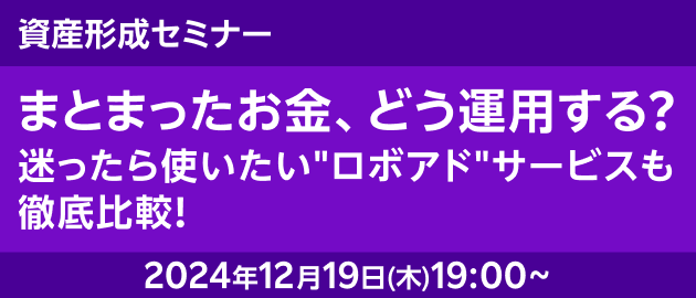 おまかせ資産運用セミナー