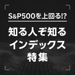 NISAは楽天証券で！