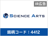 【IR広告】サイエンスアーツ　楽天グループ・JVCケンウッドと資本業務提携、FY2024売上高は前期比＋53.5％と好調に推移