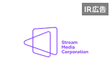 【IR広告】韓流コンテンツの最前線、ストリームメディアコーポレーション