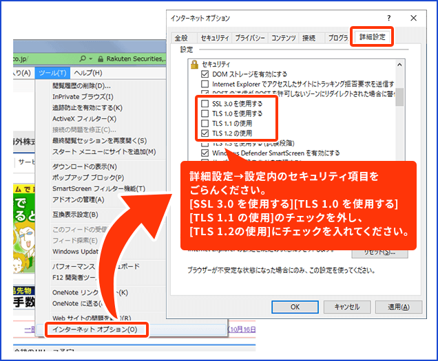 更新 Tls1 0 Tls1 1 無効化に伴うセキュリティ設定ご確認のお願い 5 8 楽天証券