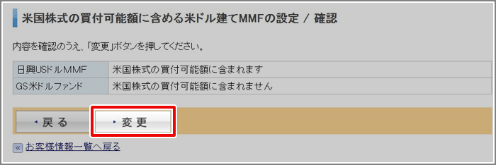 変更内容を確認し、問題なければ「変更」ボタンをクリックします。