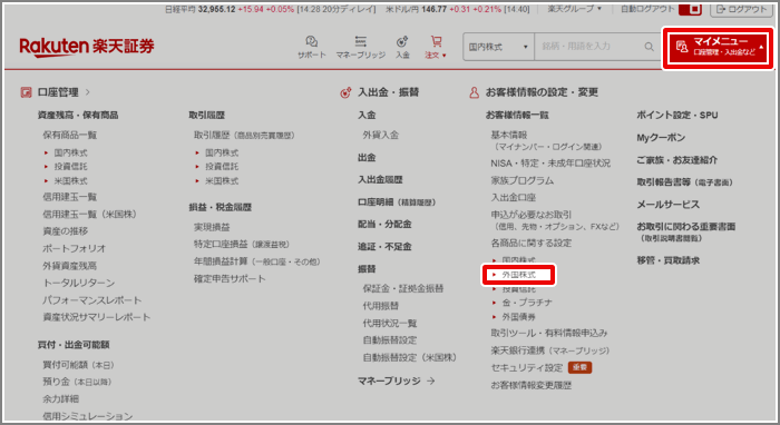 PCウェブにログイン後、右上「マイメニュー」→お客様情報の設定・変更＞各商品に関する設定「外国株式」とお進みください。