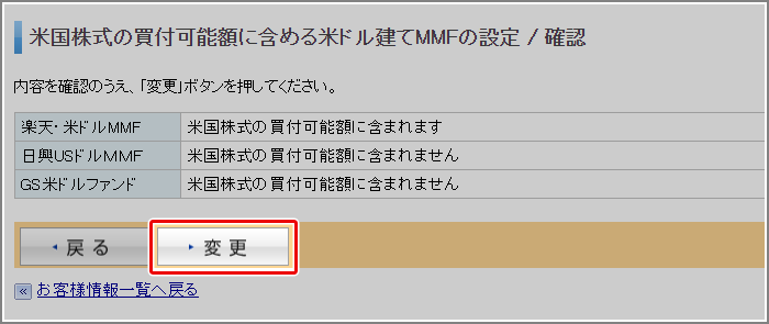 変更内容を確認し、問題なければ「変更」ボタンをクリックします。