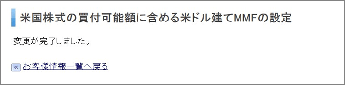 これで変更完了です！