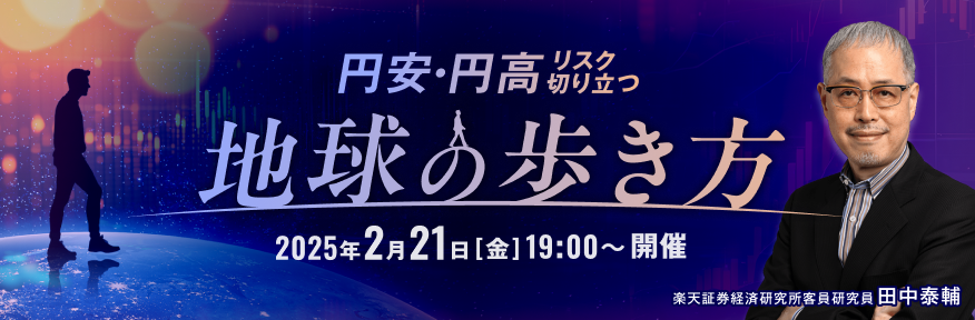 円安・円高 リスク切り立つ「地球の歩き方」