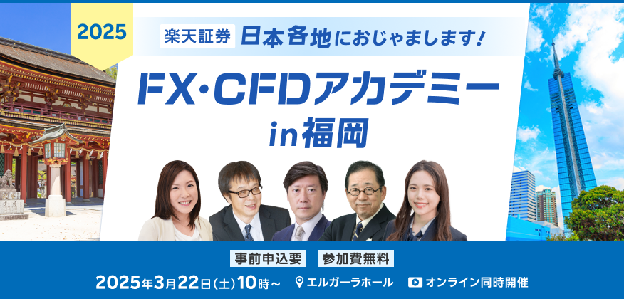 FX・CFDアカデミーin 福岡