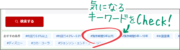 気になるキーワードをCheck！