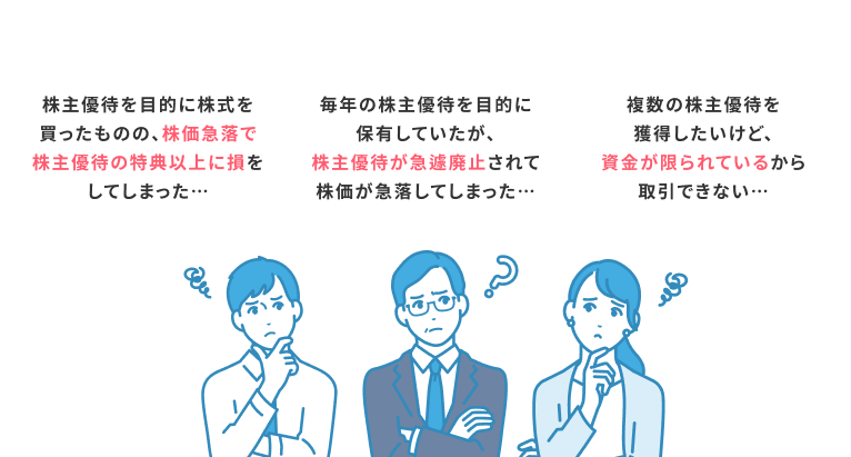 株価急落で株主優待以上に損してしまった、株主優待が廃止に、資金が限られているから、取引できない