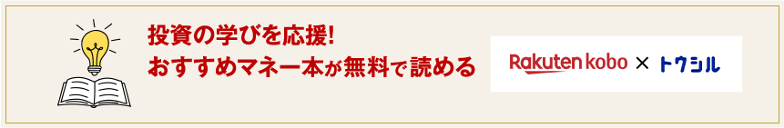 投資の学びを応援！おすすめマネー本が無料で読める