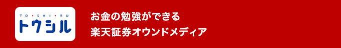 お金の勉強ができる楽天証券オウンドメディア