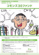 コモンズ30ファンド