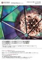 ピクテ新興国インカム株式ファンド（1年決算型）