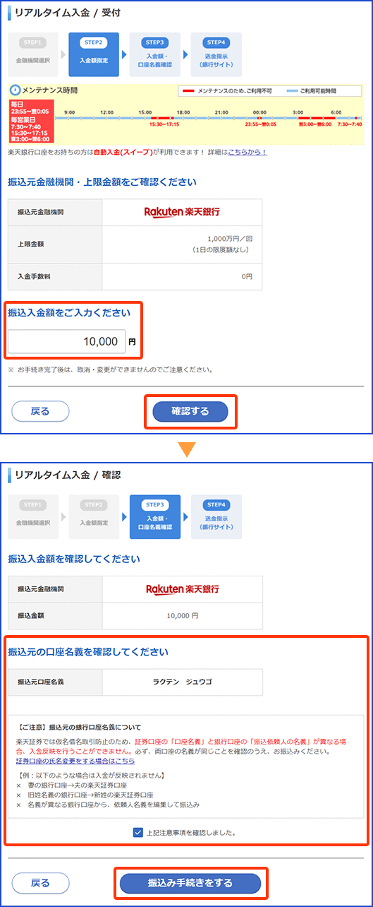 楽天銀行からの入金方法 リアルタイム入金 楽天証券