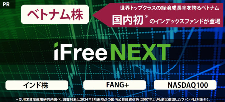 NISAで積立可能！iFreeNEXTシリーズのベトナム株、インド株、FANG＋、NASDAQ100に注目！【大和アセットマネジメント】