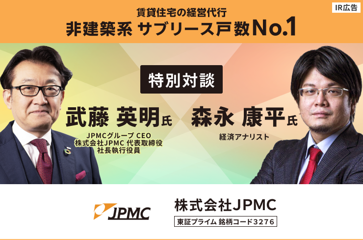 【IR広告】賃貸経営代行のJPMC、ストック型で12年連続DOE10%超