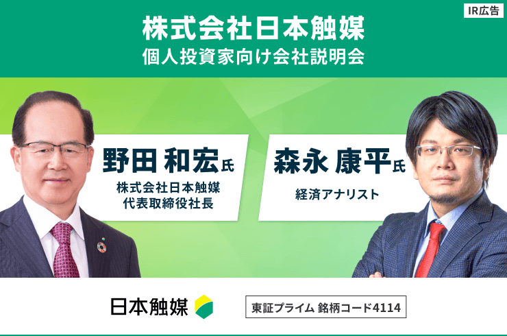 化学の可能性は常に無限。「提案する化学。」日本触媒