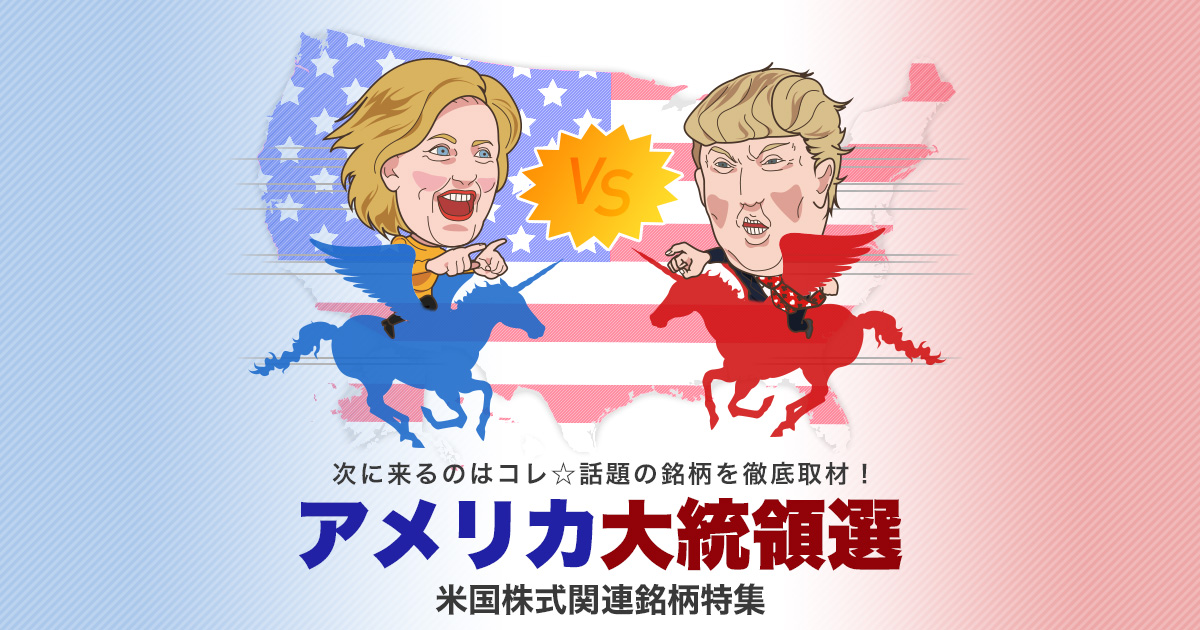 2016年大統領選挙 ヒラリー 旭日旗 ポスター