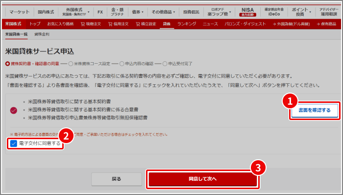 契約書等の書面を確認後、チェックボックスをクリックしてください。